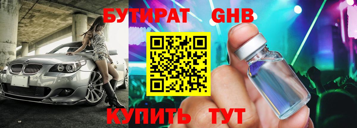 БУТИРАТ GHB Балашов
