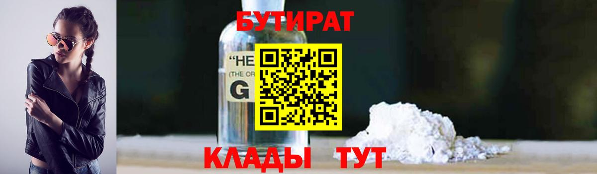 БУТИРАТ  Вход с VPN  Балашов  БУТИРАТ жидкий экстази 