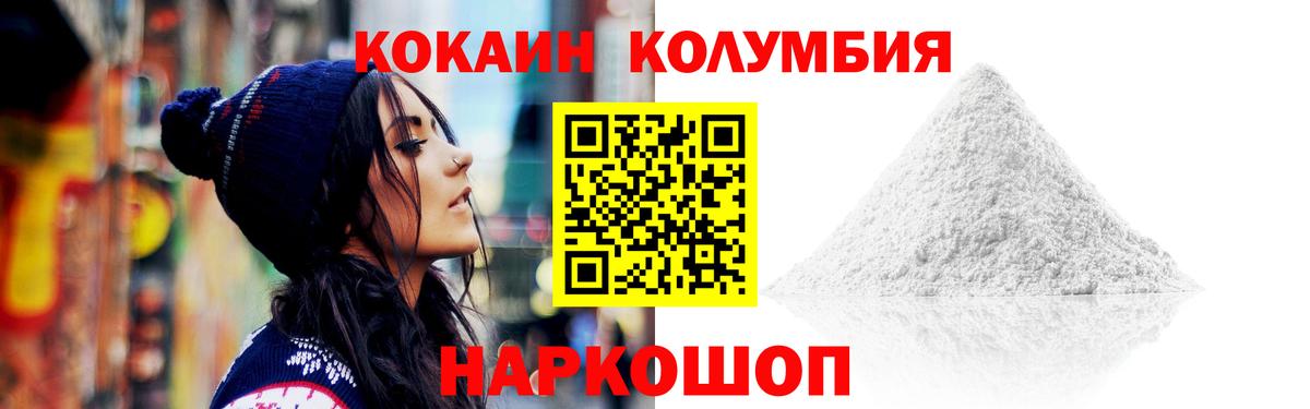 Балашов  COCAIN Колумбийский  COCAIN 97%  Cocaine  Вход с VPN 