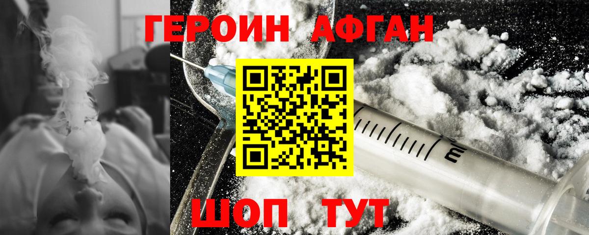 ГЕРОИН белый Балашов