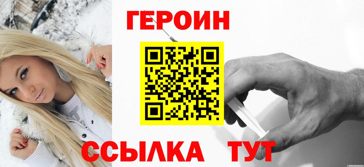 ГЕРОИН VHQ  Вход с VPN  Балашов 