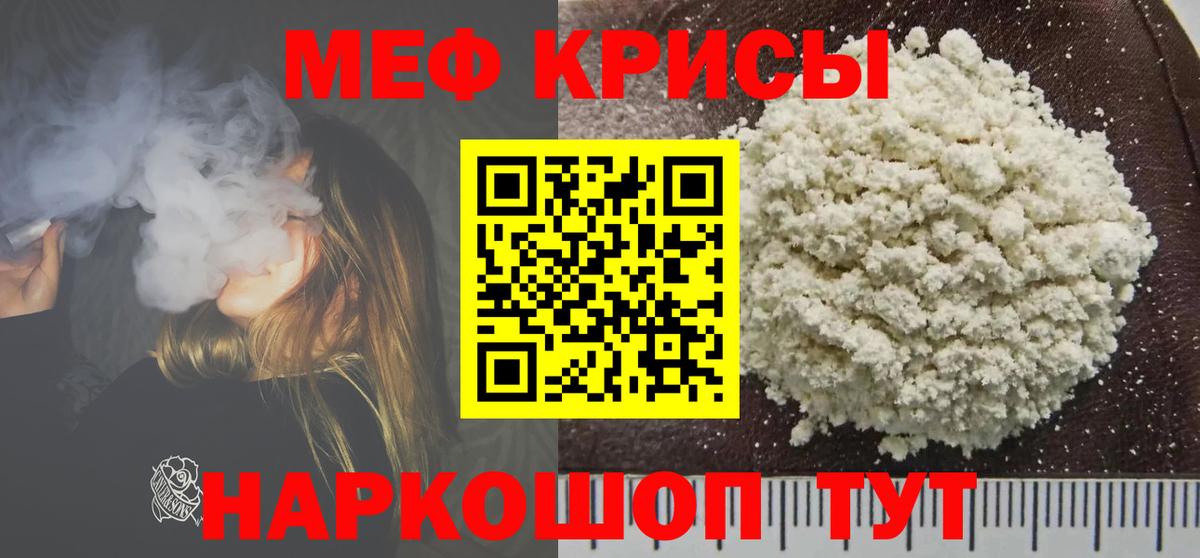 Меф мяу мяу мука Балашов
